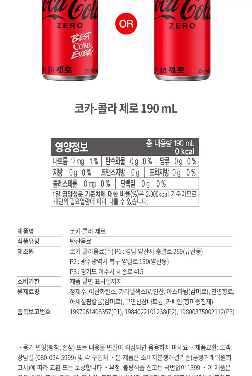 [본사직영] 코카콜라 190ml* 30캔 3종 택1 상세페이지 4